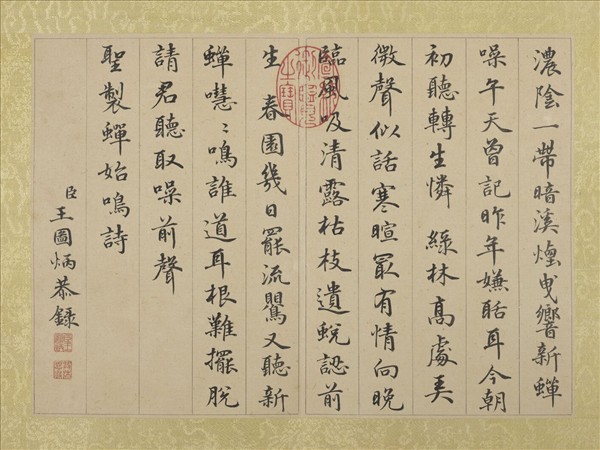 清王圖炳夏景花卉詩畫冊　冊　書御製蟬始鳴詩