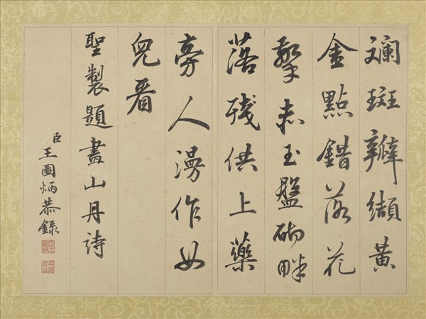 清王圖炳夏景花卉詩畫冊　冊　書御製題畫山丹詩