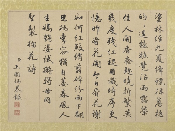 清王圖炳夏景花卉詩畫冊　冊　書御製榴花詩