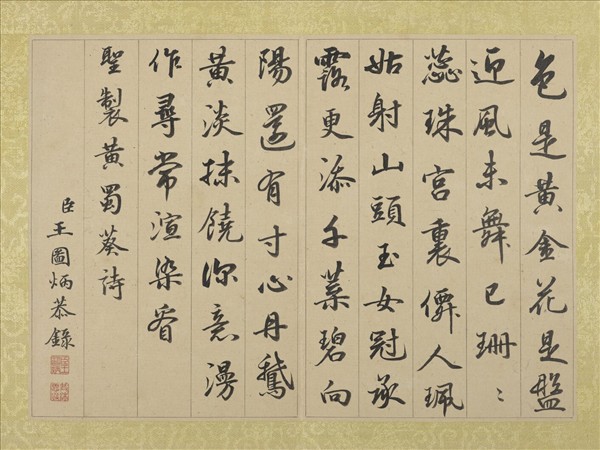 清王圖炳夏景花卉詩畫冊　冊　書御製黃蜀葵詩