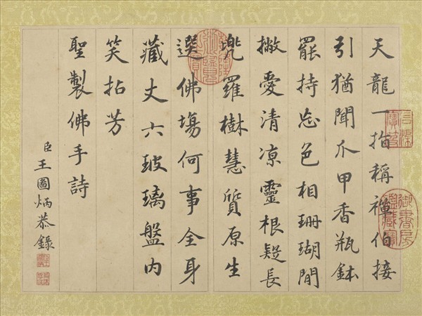 清王圖炳秋景花卉詩畫冊　冊　書御製佛手詩