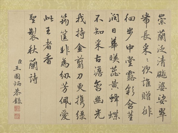 清王圖炳秋景花卉詩畫冊　冊　書御製秋蘭詩