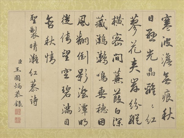 清王圖炳秋景花卉詩畫冊　冊　書御製紅蓼詩