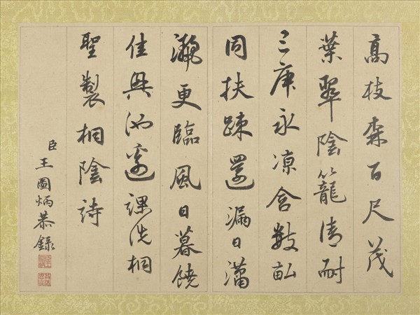 清王圖炳秋景花卉詩畫冊　冊　書御製梧桐詩