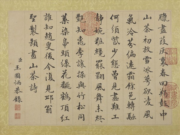 清王圖炳冬景花卉詩畫冊　冊　聖製題畫山茶詩