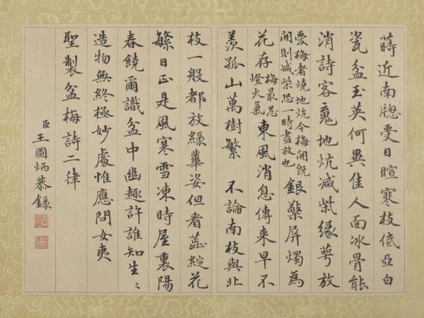 清王圖炳冬景花卉詩畫冊　冊　聖製盆梅詩二律