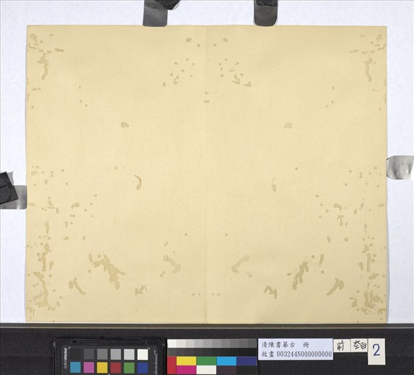 清陳書摹古　冊