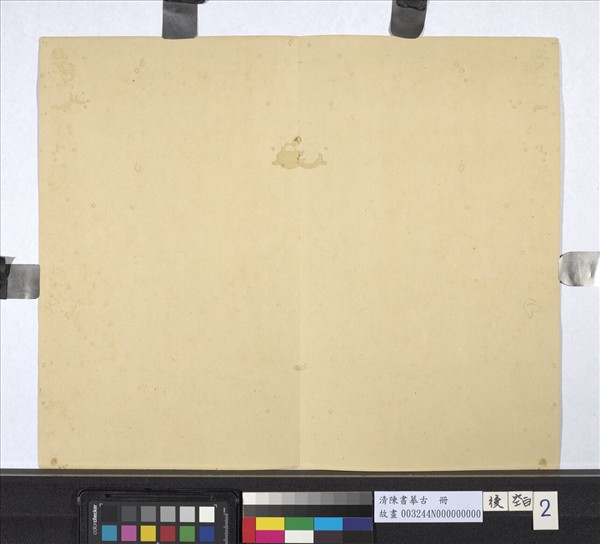 清陳書摹古　冊