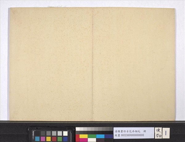 清陳書仿古花卉翎毛　冊