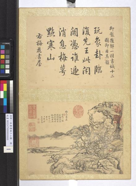 清鄒一桂畫書城十二圖　冊　梅花書屋