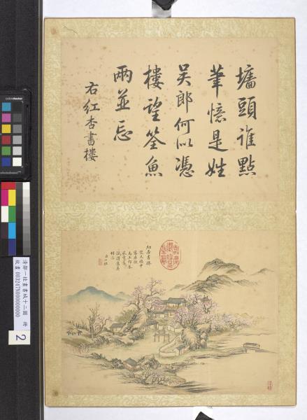清鄒一桂畫書城十二圖　冊　紅杏書樓