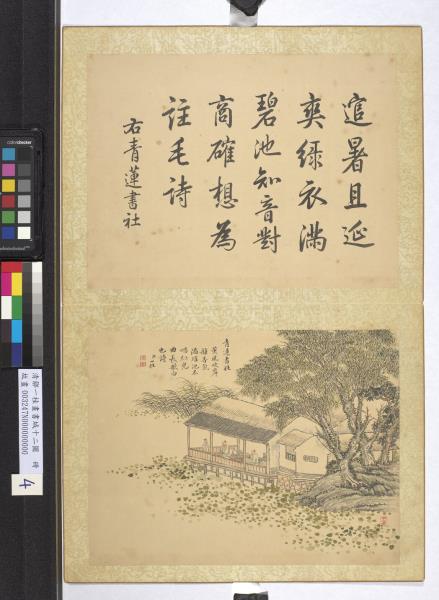 清鄒一桂畫書城十二圖　冊　青蓮書社