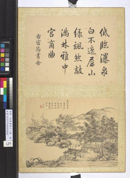 清鄒一桂畫書城十二圖　冊　密筠書舍