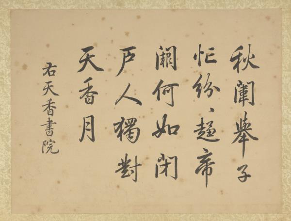 清鄒一桂畫書城十二圖　冊　天香書院