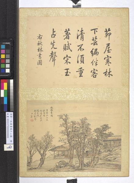 清鄒一桂畫書城十二圖　冊　秋林書圃