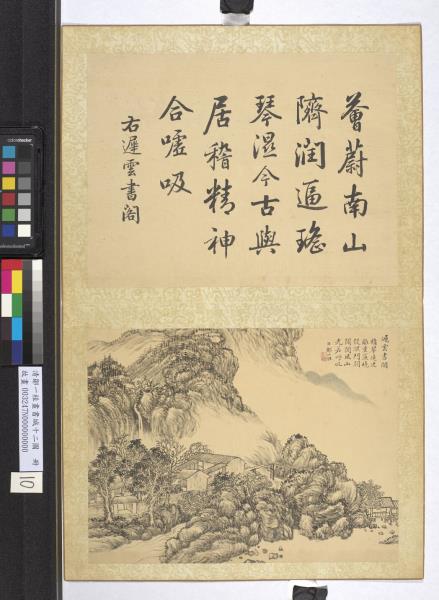 清鄒一桂畫書城十二圖　冊　遲雲書閣