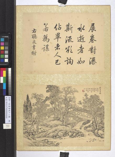 清鄒一桂畫書城十二圖　冊　聽泉書榭