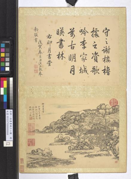 清鄒一桂畫書城十二圖　冊　印月書堂