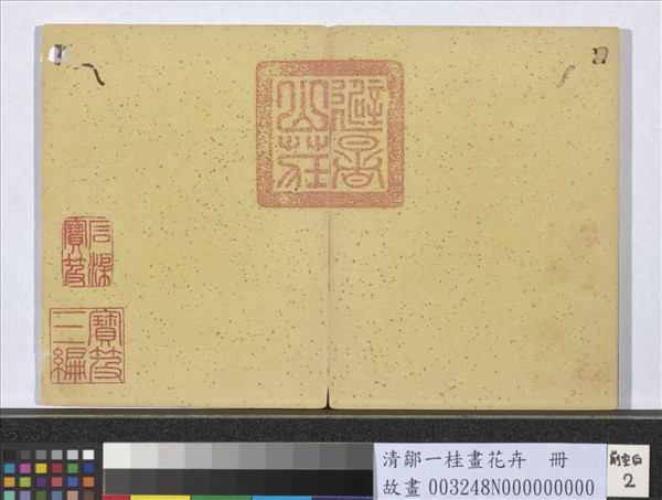 清鄒一桂畫花卉　冊