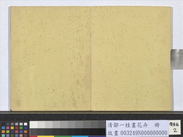 清鄒一桂畫花卉　冊