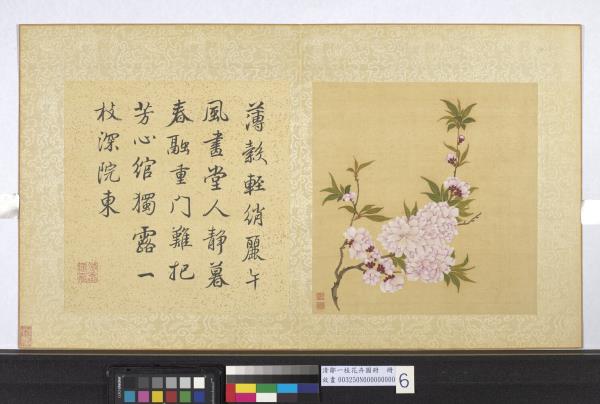 清鄒一桂花卉畫冊　冊　碧桃