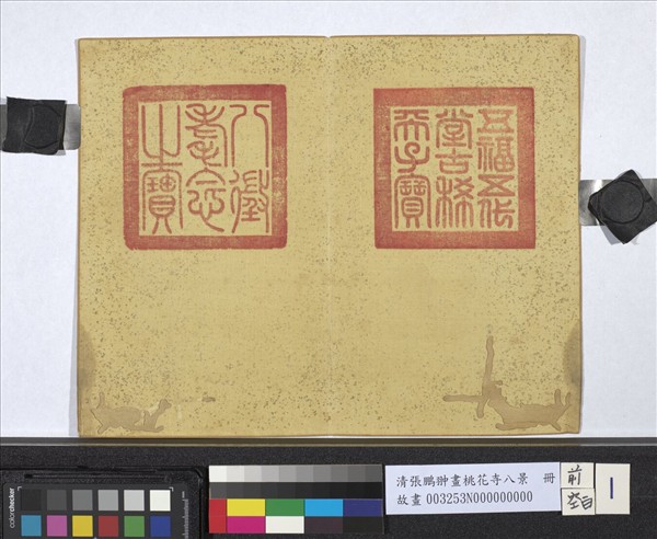 清張鵬翀畫桃花寺八景　冊