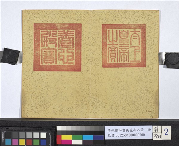 清張鵬翀畫桃花寺八景　冊