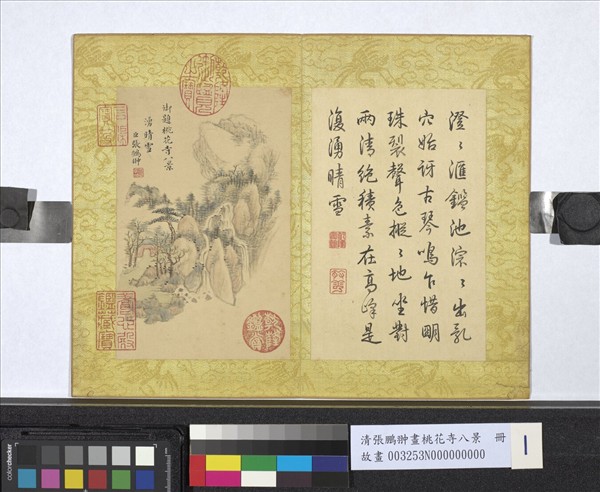 清張鵬翀畫桃花寺八景　冊　湧晴雪