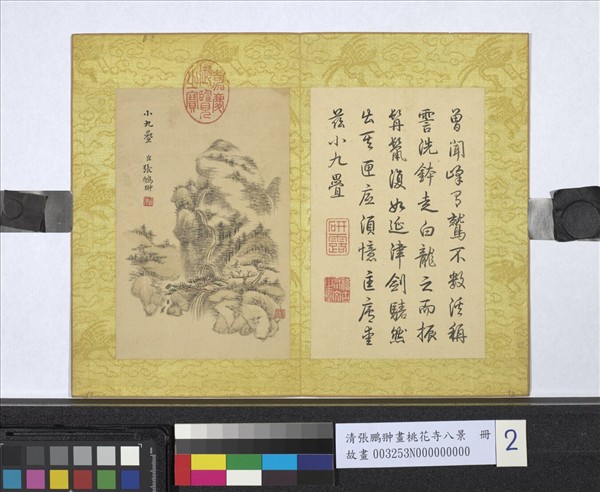 清張鵬翀畫桃花寺八景　冊　小九疊