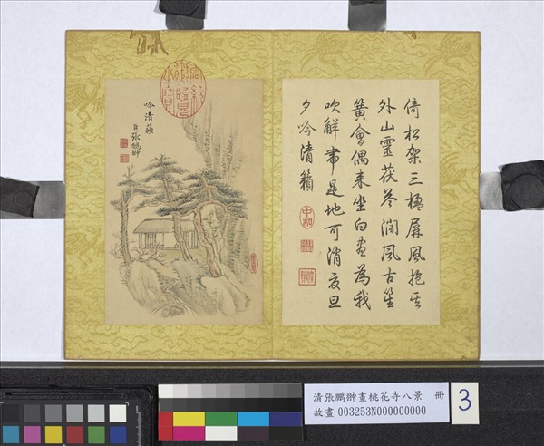 清張鵬翀畫桃花寺八景　冊　吟清籟