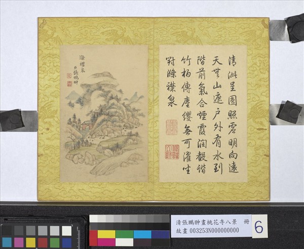 清張鵬翀畫桃花寺八景　冊　滌襟泉