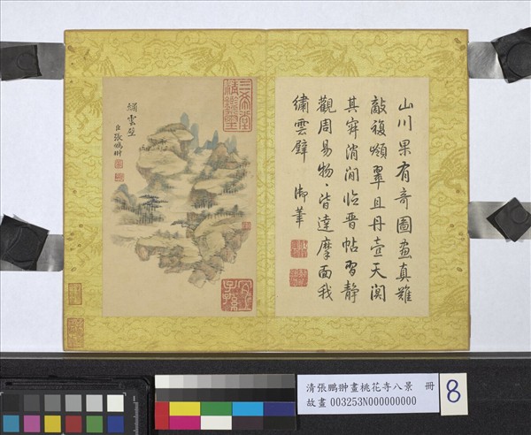 清張鵬翀畫桃花寺八景　冊　繡雲壁