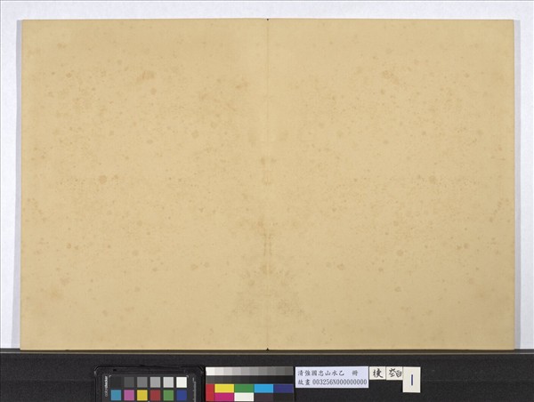 清強國忠山水乙　冊