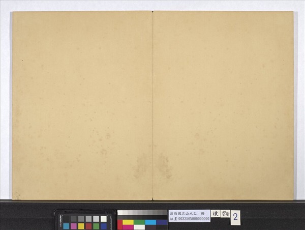 清強國忠山水乙　冊