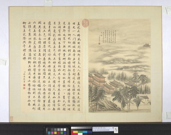 清蔣溥畫御製詩意（一）　冊　真定隆興寺禮大佛