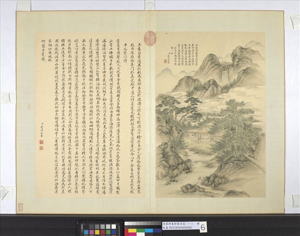 清蔣溥畫御製詩意（一）　冊　玉甕歌