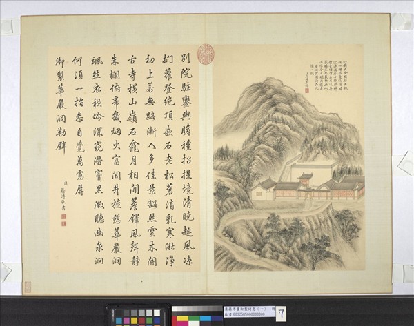 清蔣溥畫御製詩意（一）　冊　華嚴洞勒壁