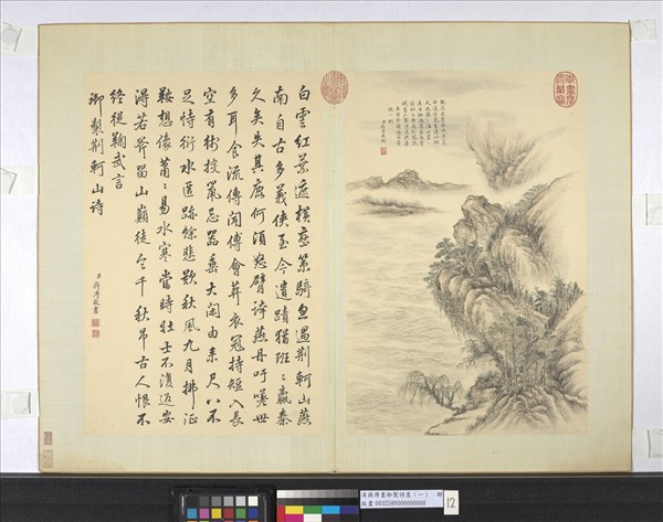 清蔣溥畫御製詩意（一）　冊　荊軻山詩