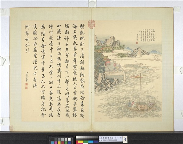 清蔣溥畫御製詩意（二）　冊　瀛海瑤台