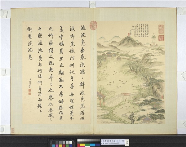 清蔣溥畫御製詩意（二）　冊　苑池群鳧