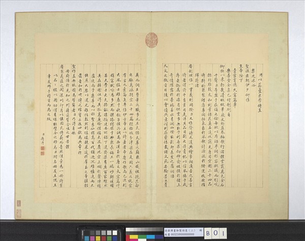 清蔣溥畫御製詩意（二）　冊