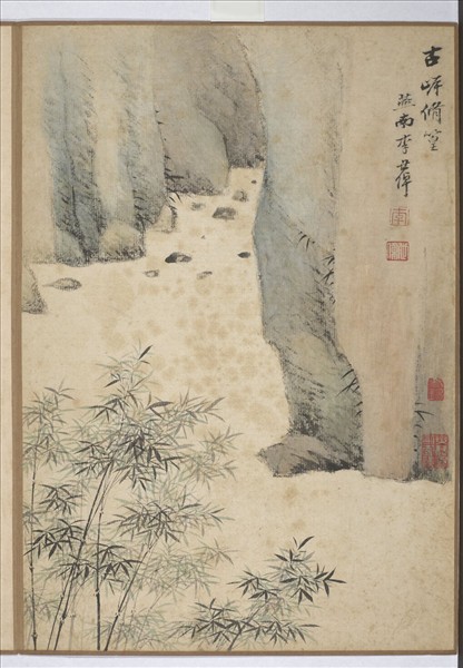 清李世倬畫山水　冊　古岸脩篁