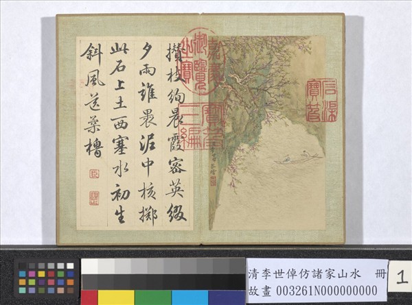 清李世倬仿諸家山水　冊　繡壁繁英
