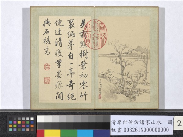 清李世倬仿諸家山水　冊　虛亭清樾