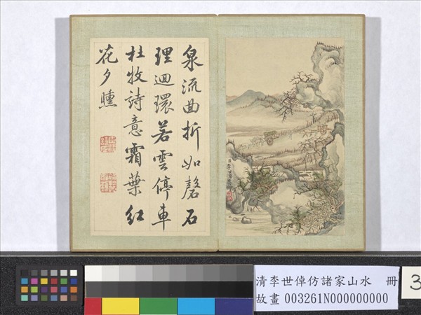 清李世倬仿諸家山水　冊　丹楓返照