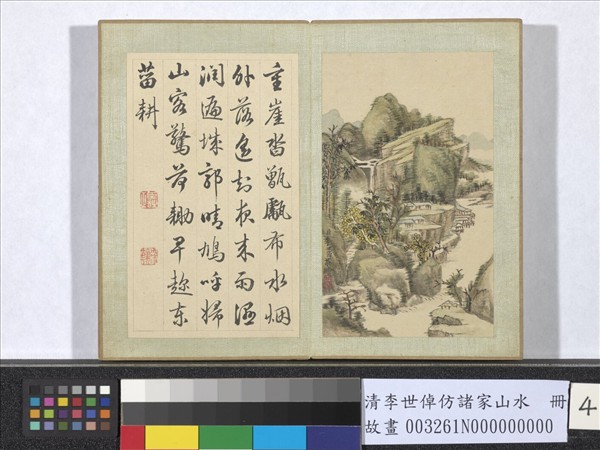 清李世倬仿諸家山水　冊　碧磴飛泉