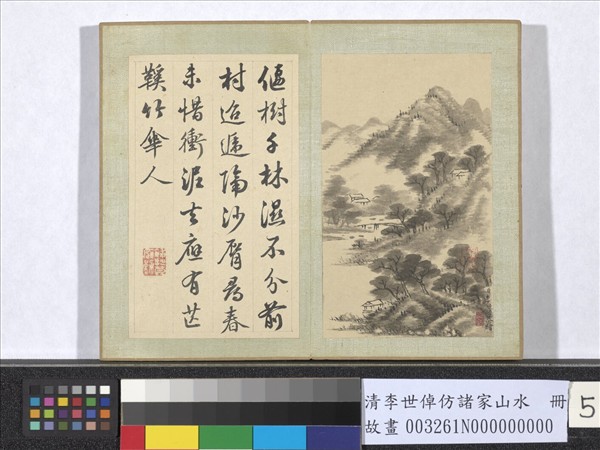 清李世倬仿諸家山水　冊　雨嶂雲濃