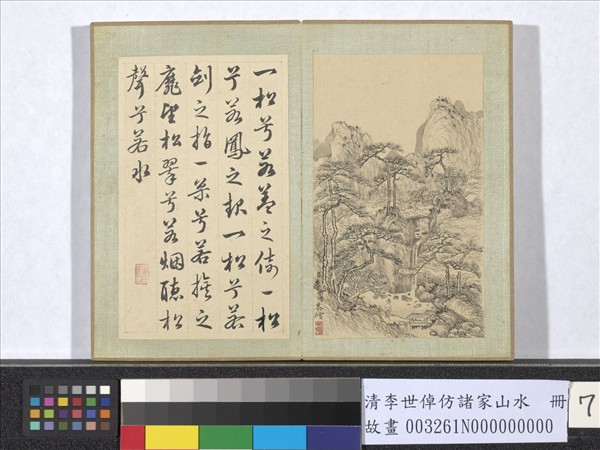 清李世倬仿諸家山水　冊　四山松吹