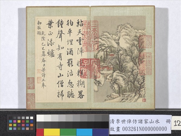 清李世倬仿諸家山水　冊　古寺寒岑