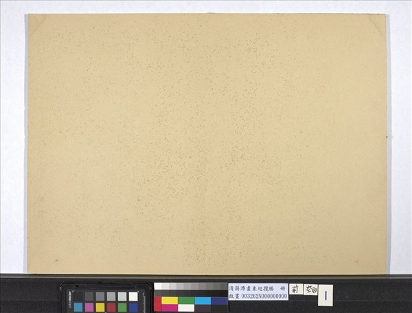 清蔣溥畫東巡攬勝　冊